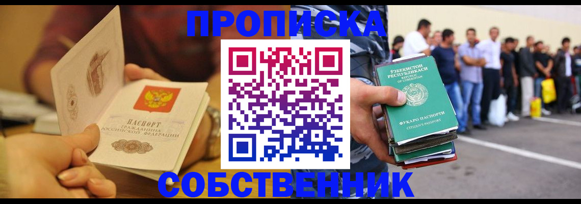 прописка в Кореновске