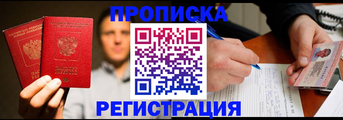 временная регистрация для всех в Кореновске